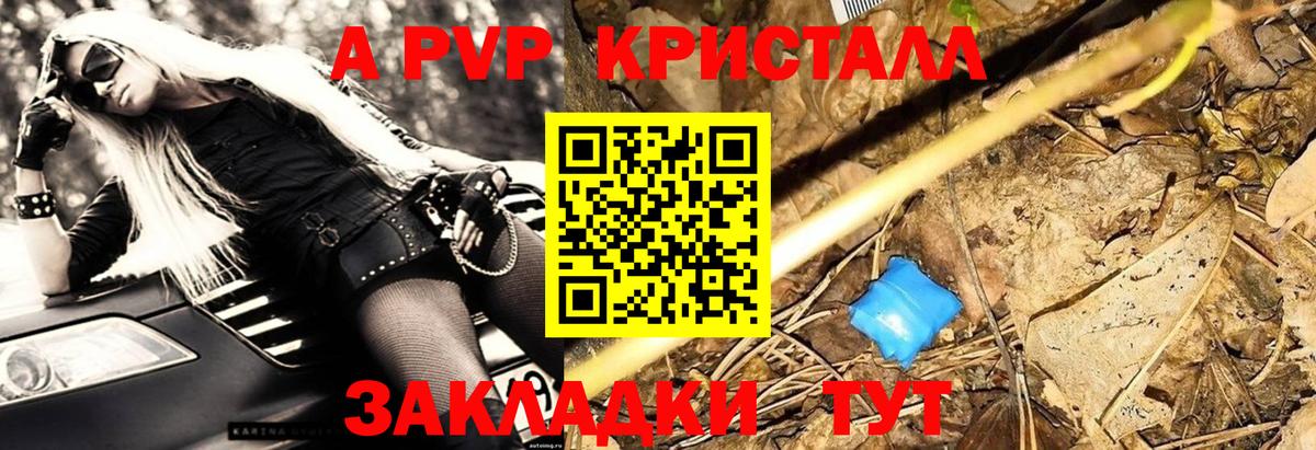 как найти наркотики  Альфа ПВП Соль  Вход с VPN  Альфа ПВП VHQ  Alpha PVP СК  Стрежевой 