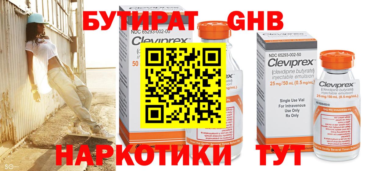 Стрежевой  БУТИРАТ бутандиол  Вход с VPN 