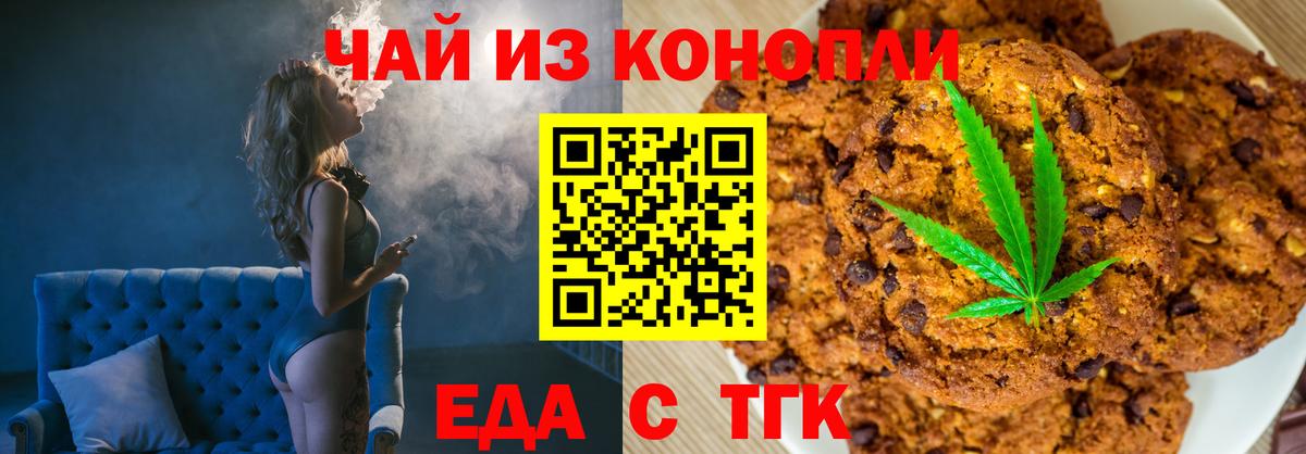 Стрежевой  Печенье с ТГК конопля  Вход с VPN 