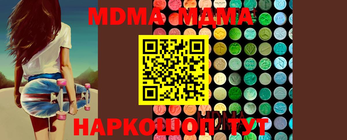 МДМА VHQ  MDMA молли  Вход с VPN  Стрежевой 