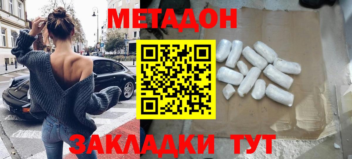 МЕТАДОН methadone Стрежевой