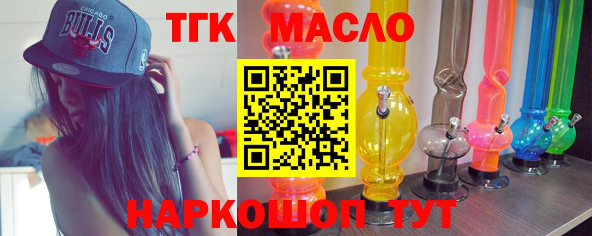 Стрежевой  ТГК THC oil  Вход с VPN 